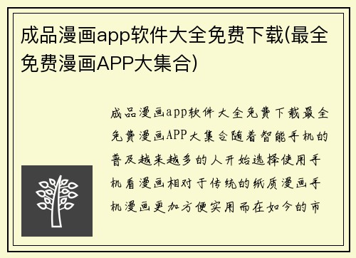 成品漫画app软件大全免费下载(最全免费漫画APP大集合)