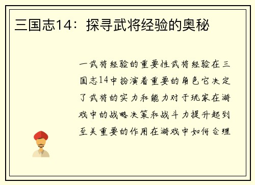 三国志14：探寻武将经验的奥秘